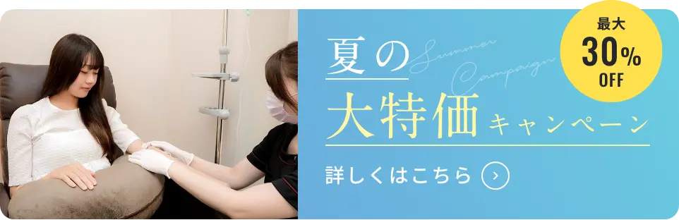 【公式】点滴パス ｜ 毎週通える美容点滴