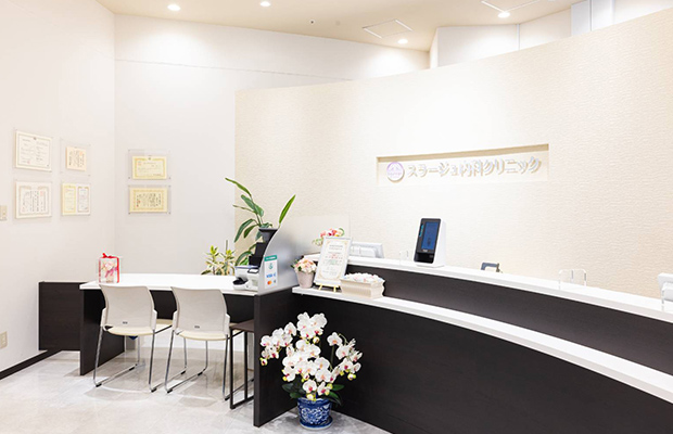 スラージュ内科クリニック