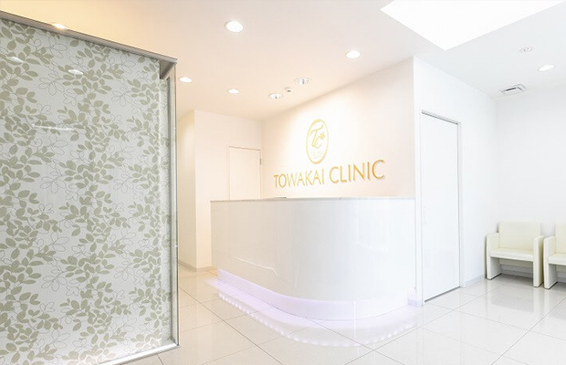 東和会クリニック