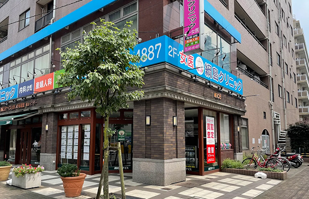 綱島クリニック